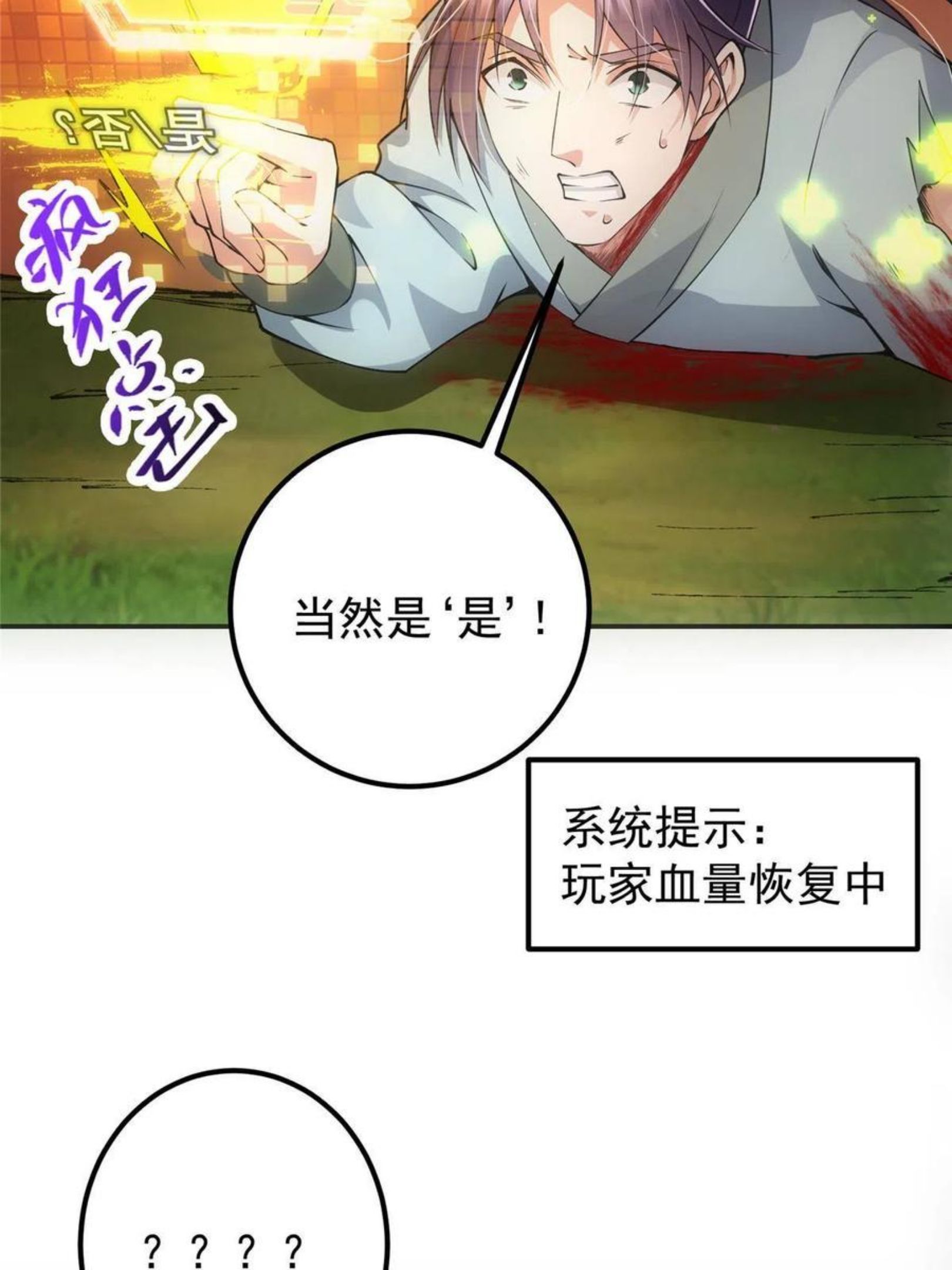 掌门低调点漫画免费阅读下拉式168漫画,080 师父与我关系“匪浅”32图