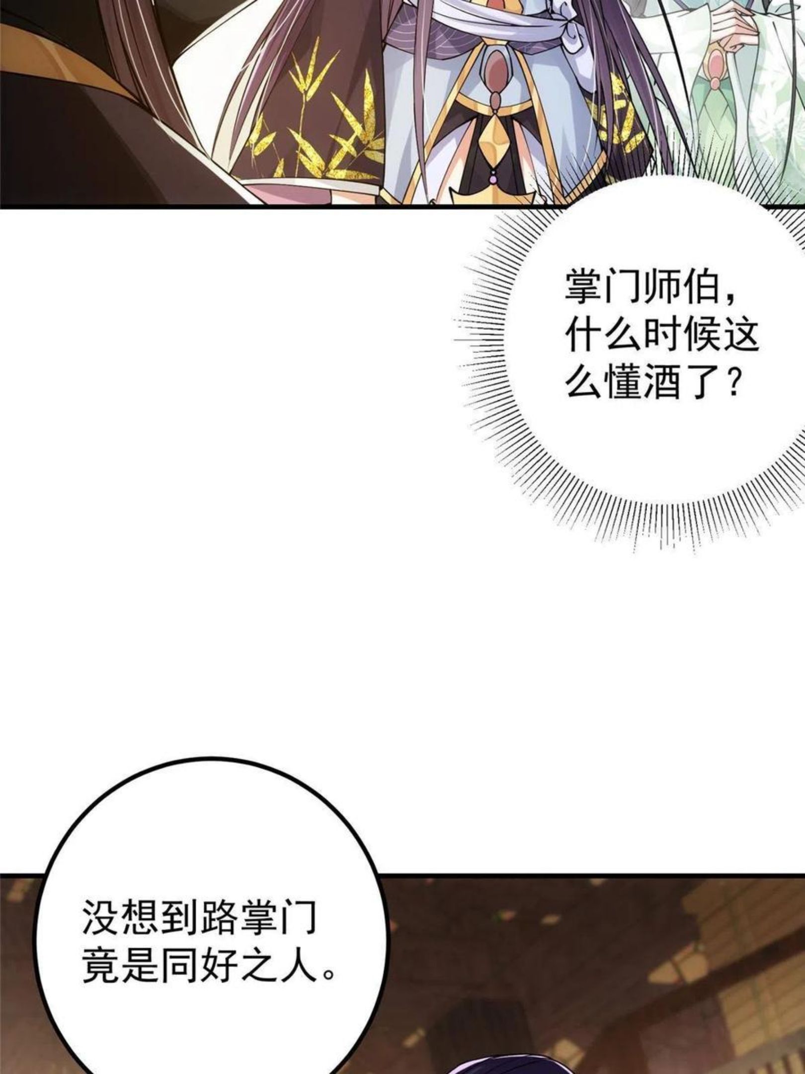 掌门低调点第二季全集漫画,082 何为酷？6图