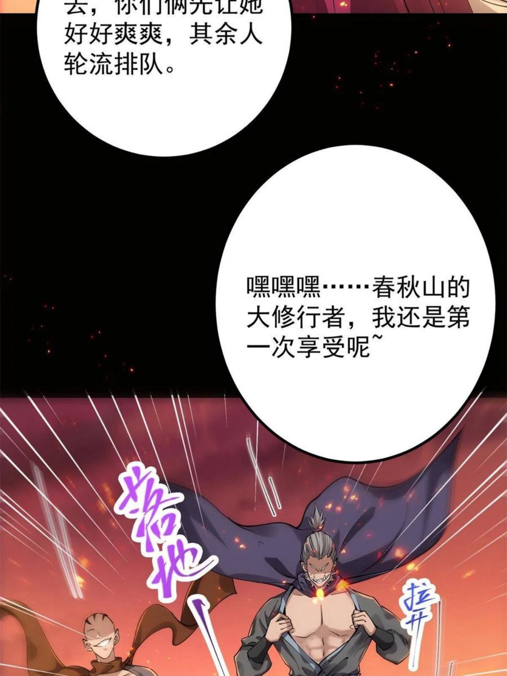 掌门低调点百科漫画,084 谁敢动我师父！12图