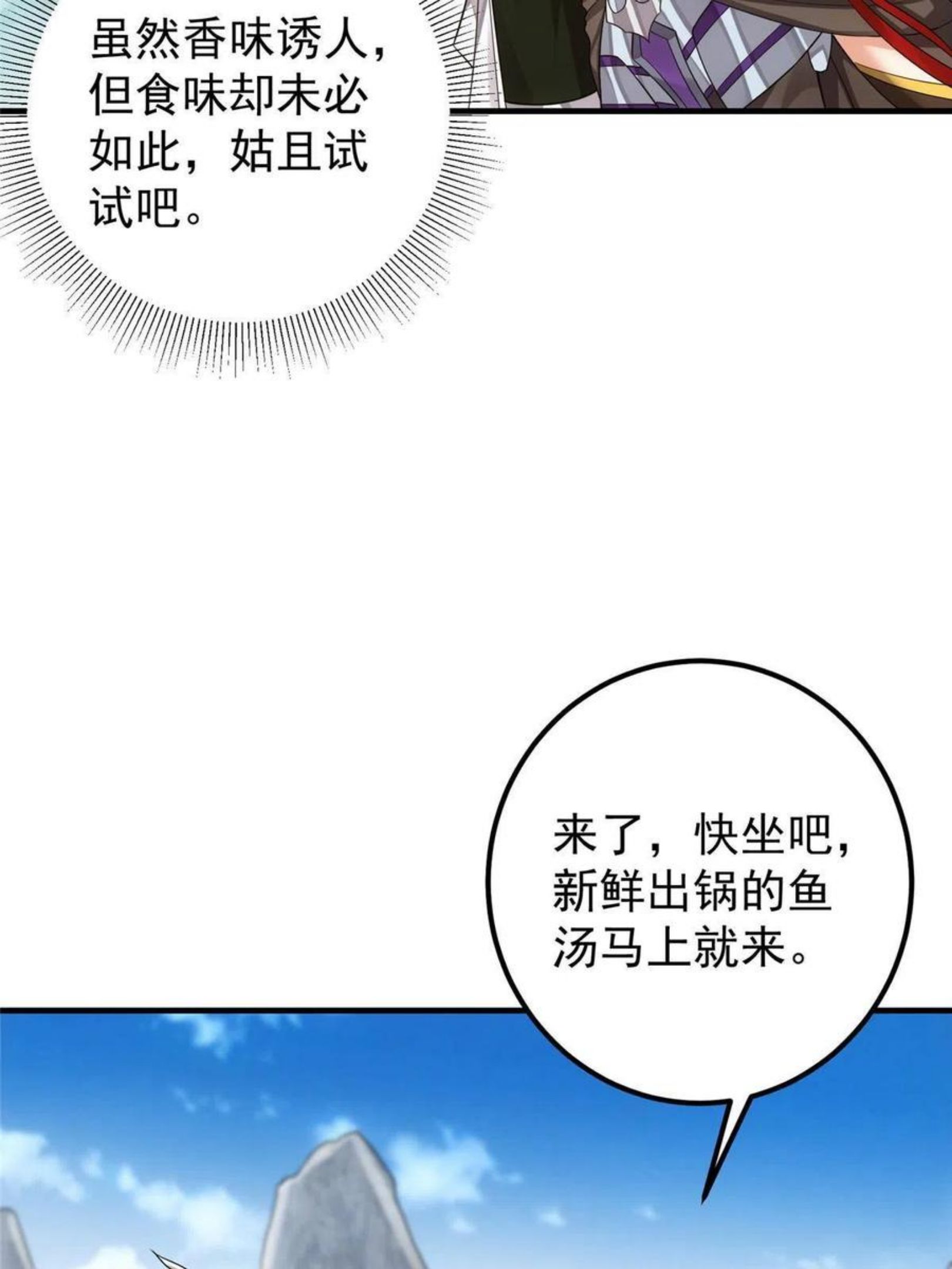 掌门低调点小说在哪里看漫画,086 一步到胃！44图