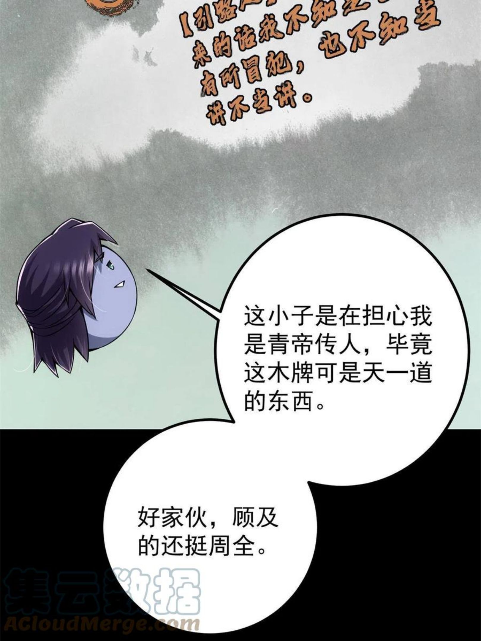 掌门低调点百科漫画,088 紫月会之秘10图