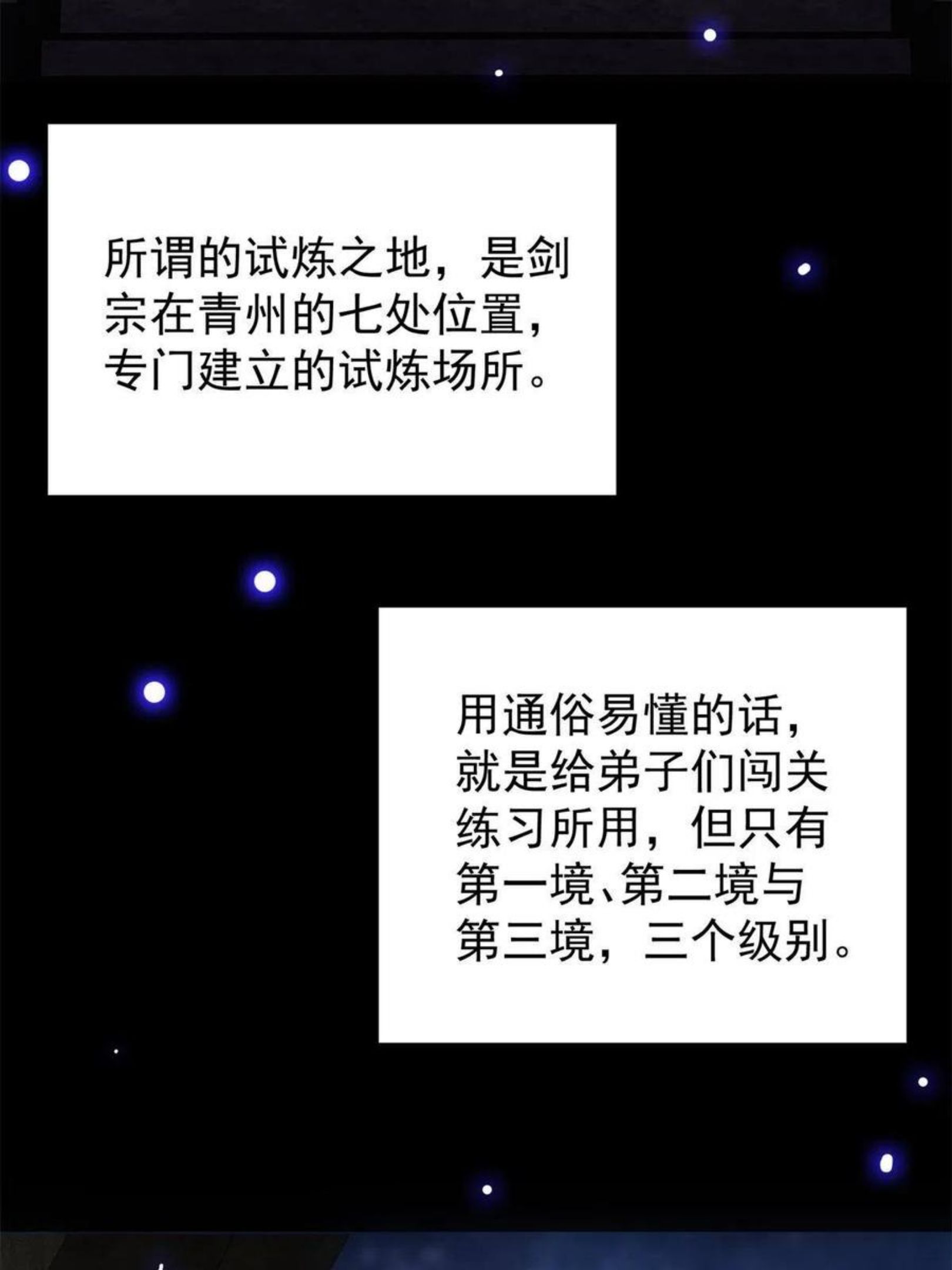 掌门低调点百科漫画,088 紫月会之秘59图