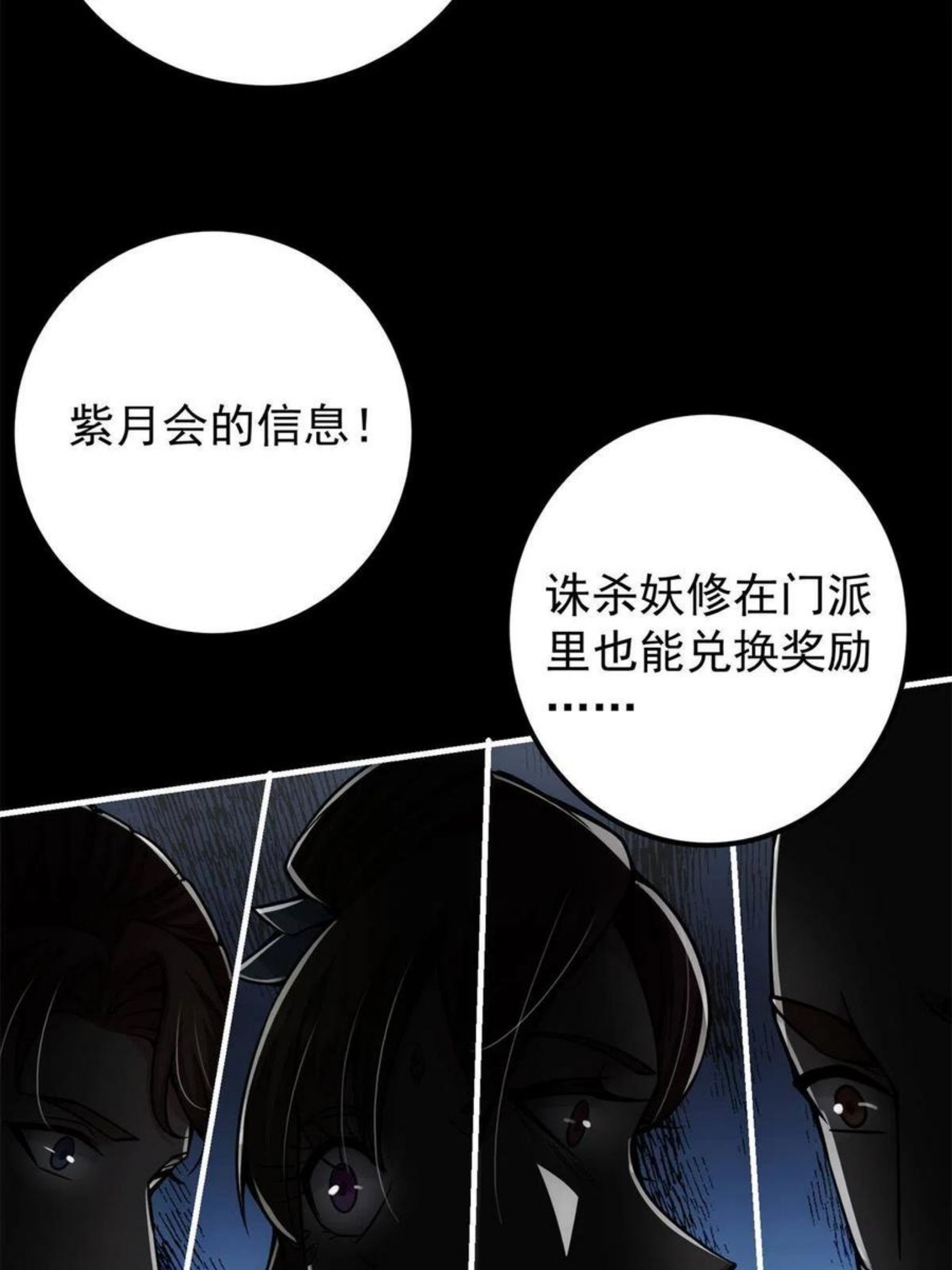 掌门低调点百科漫画,088 紫月会之秘27图