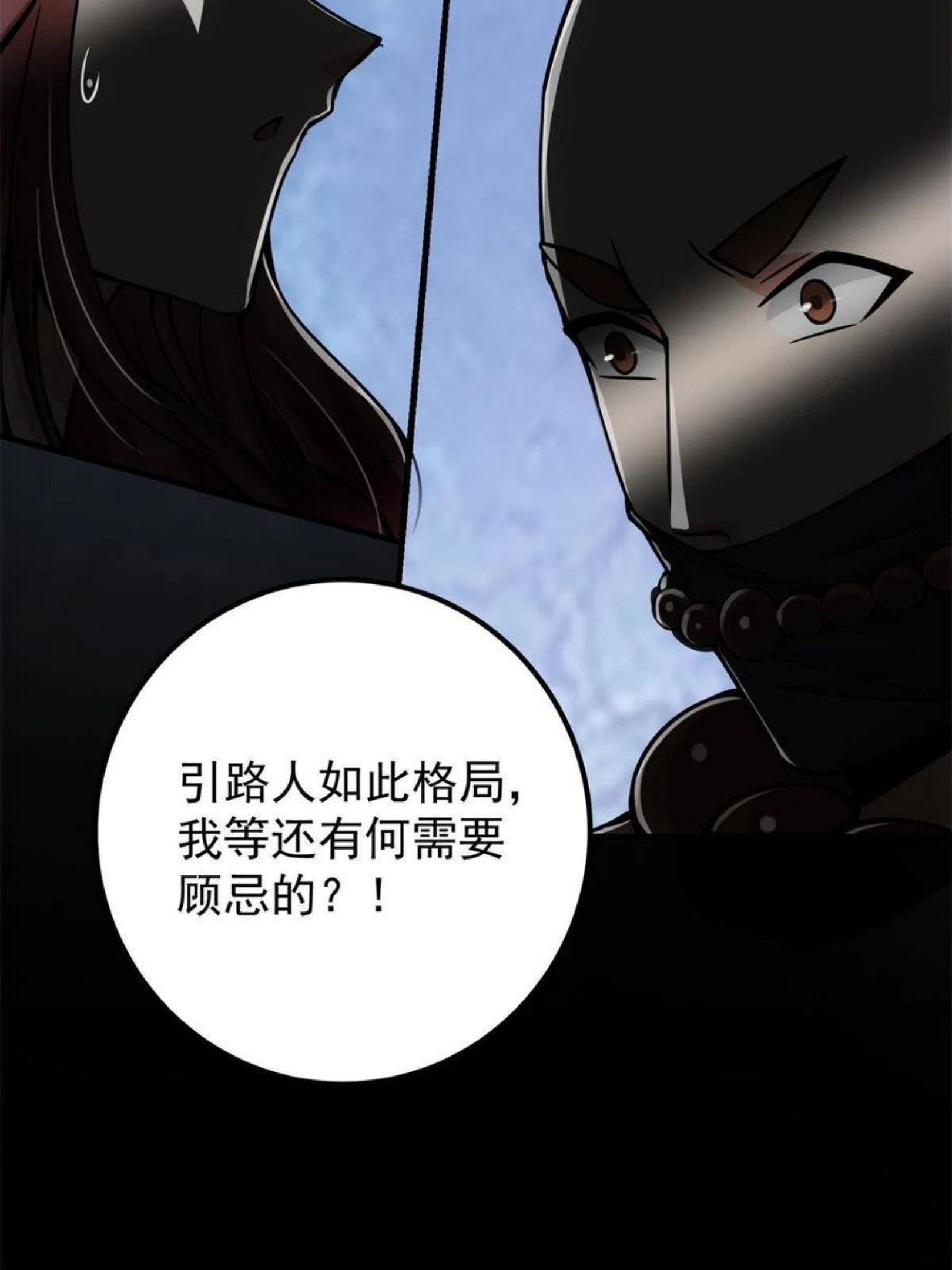 掌门低调点百科漫画,088 紫月会之秘17图