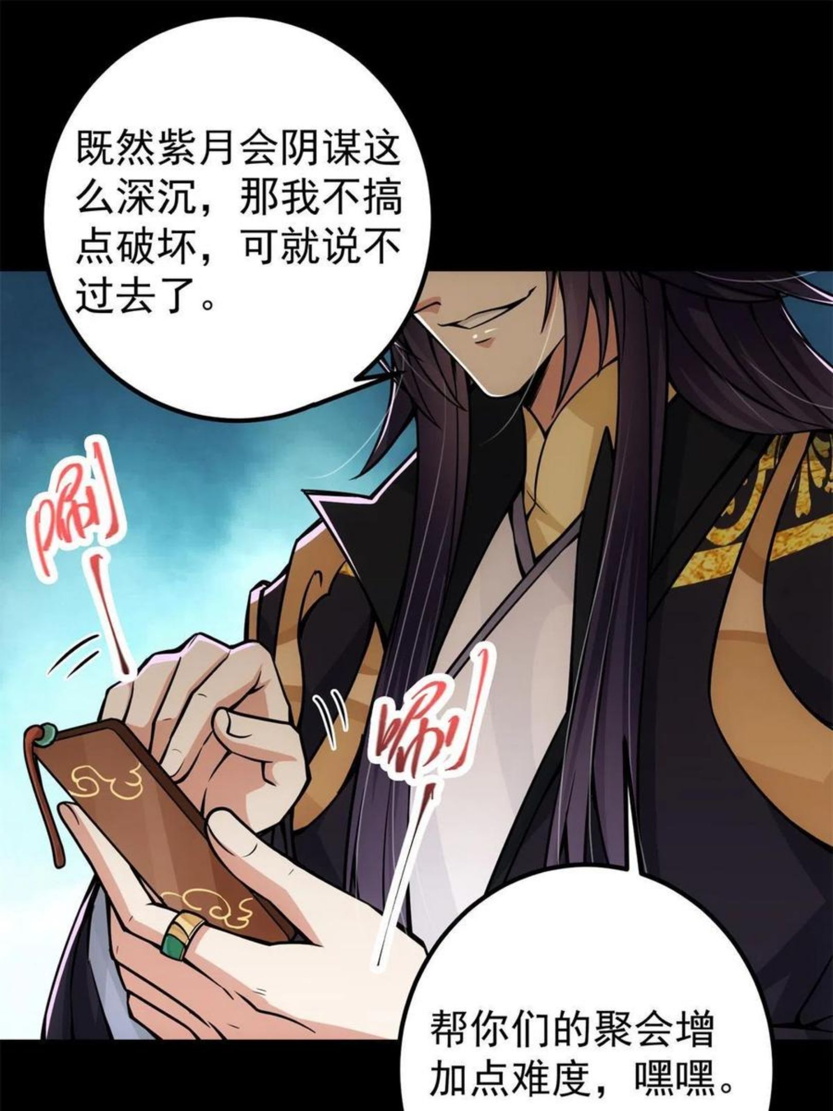 掌门低调点百科漫画,088 紫月会之秘24图