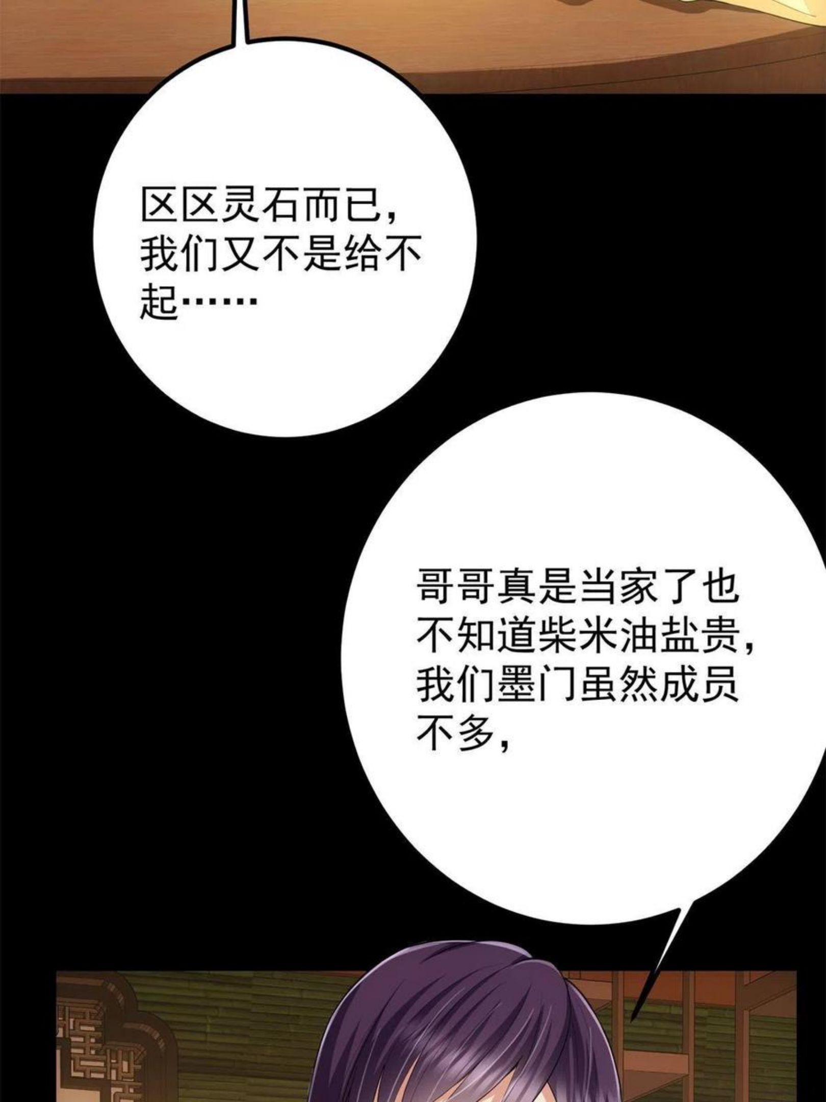 掌门低调点百科漫画,088 紫月会之秘54图