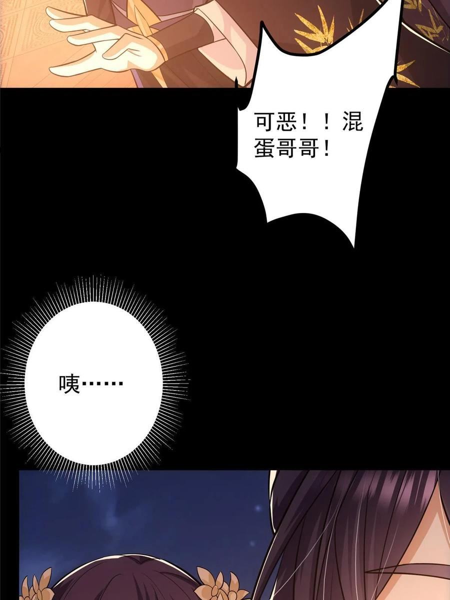 掌门低调点百科漫画,110 晚安礼物21图