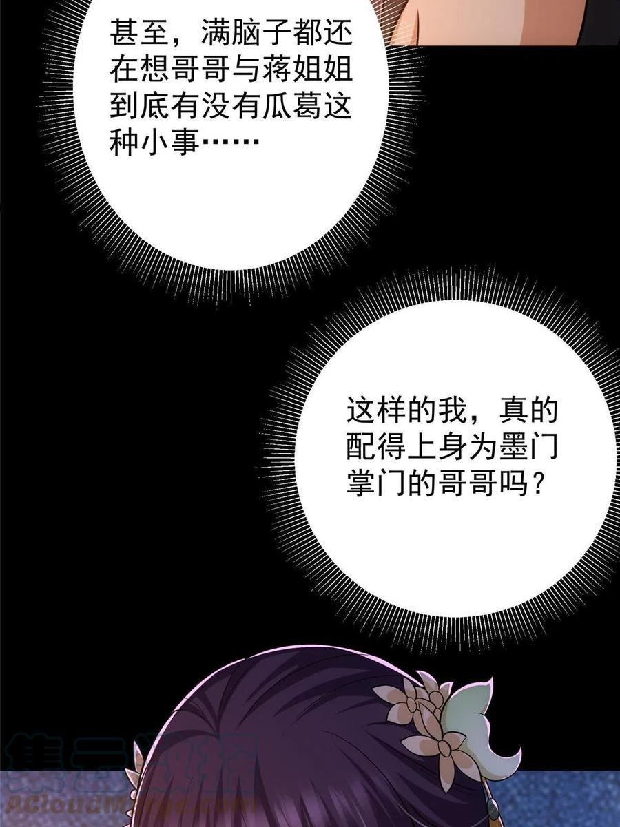 掌门低调点百科漫画,110 晚安礼物31图