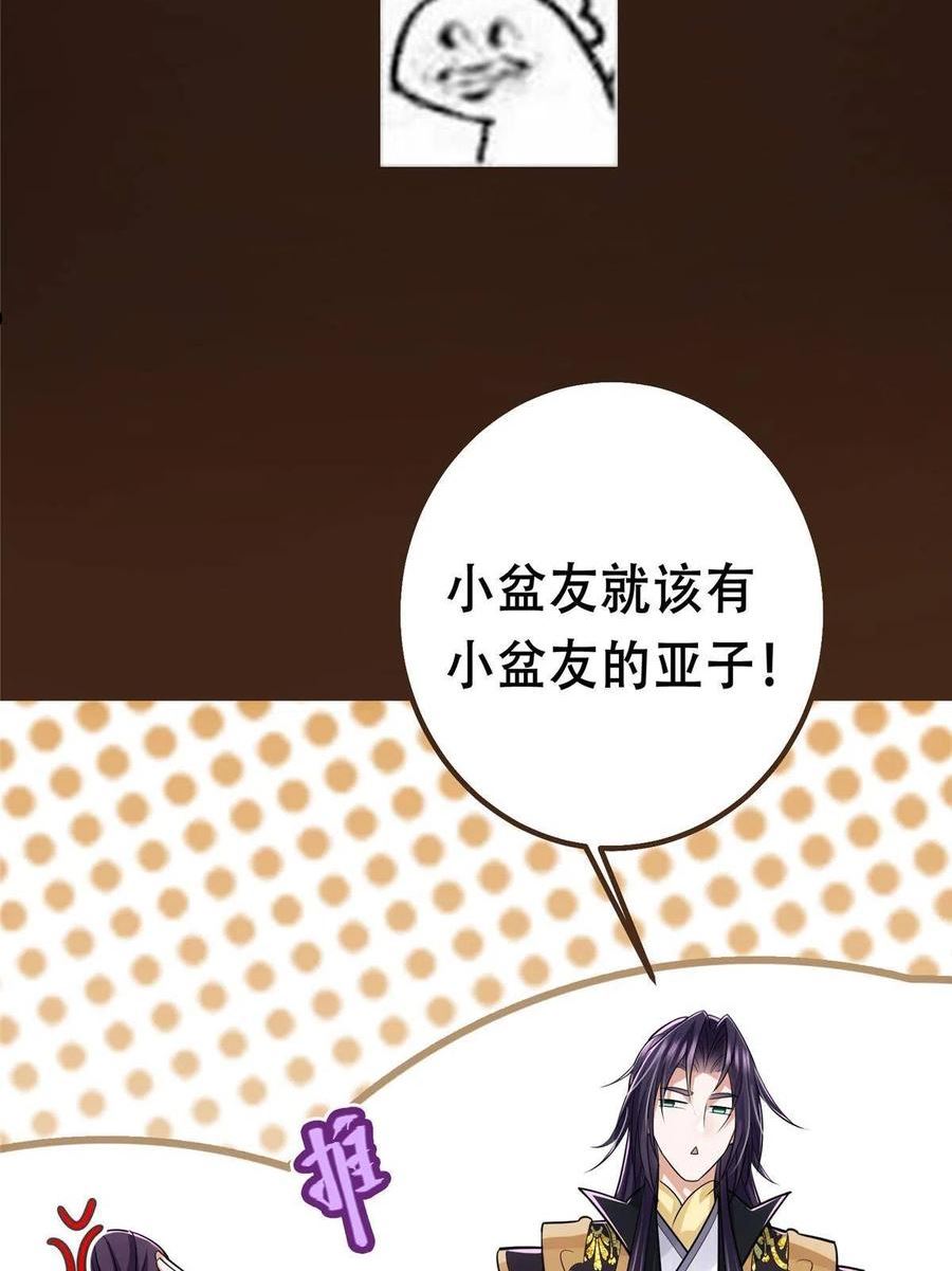 掌门低调点百科漫画,110 晚安礼物74图