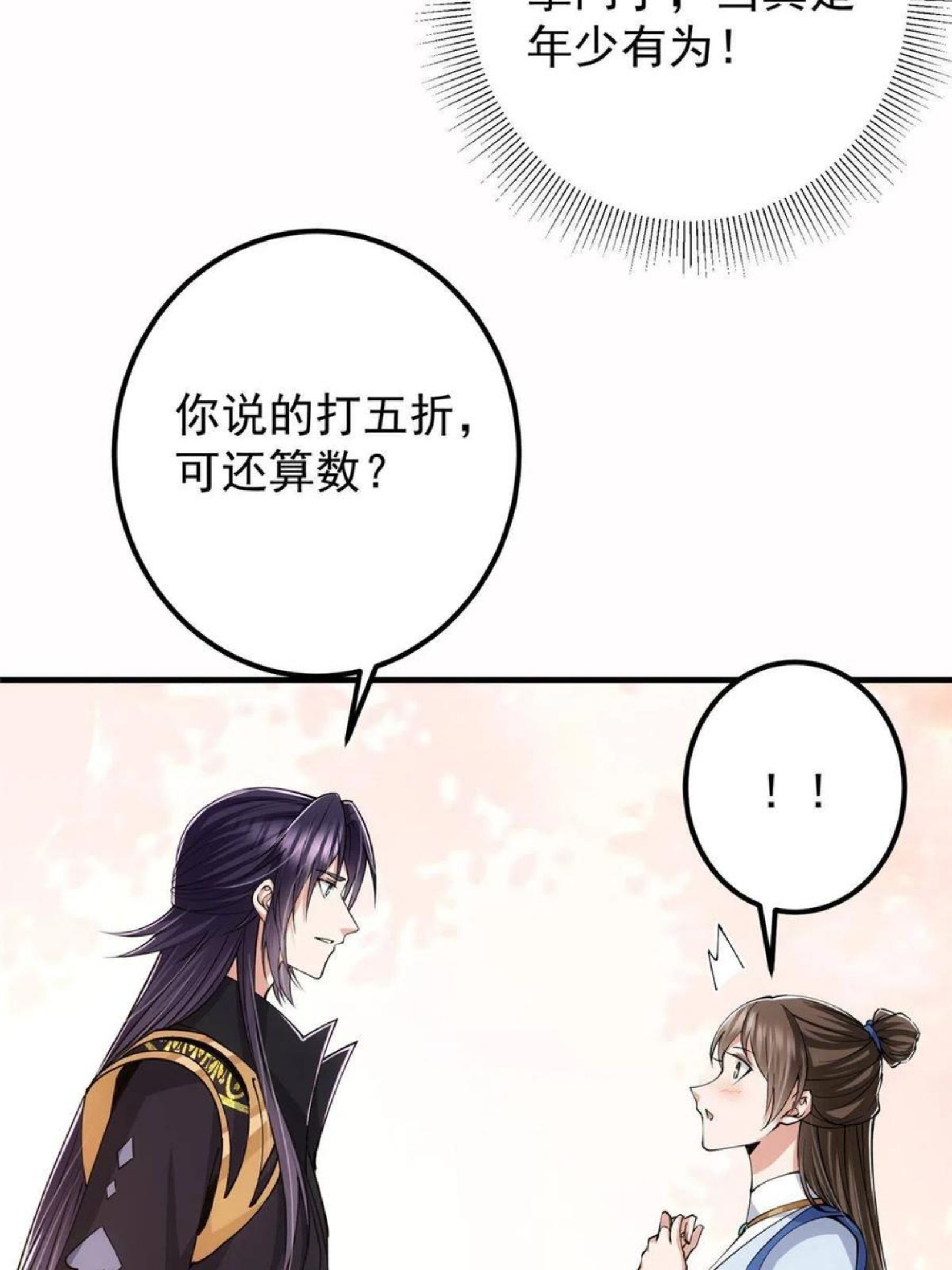 掌门低调点百科漫画,090 剑气试炼36图