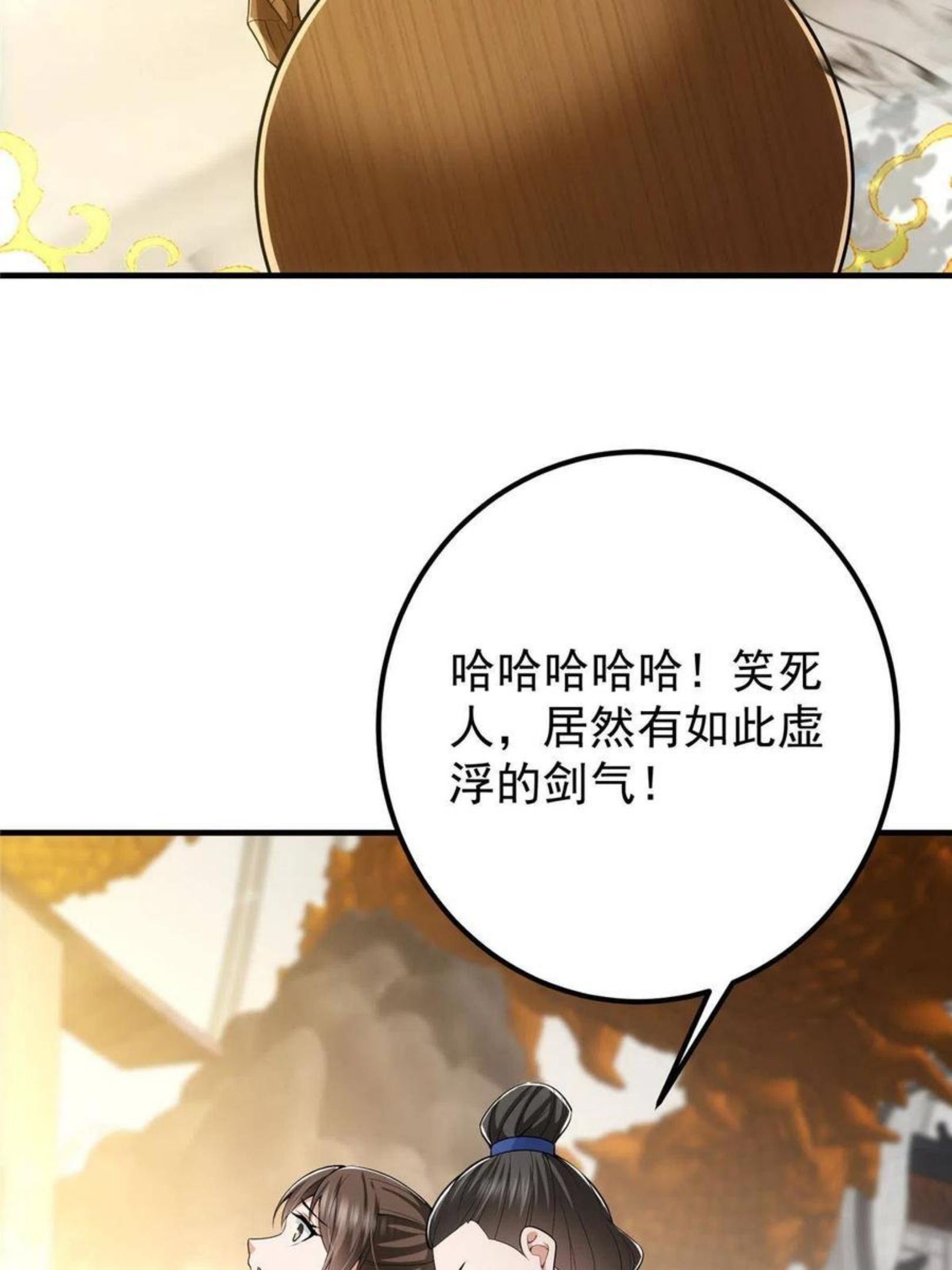 掌门低调点百科漫画,090 剑气试炼63图