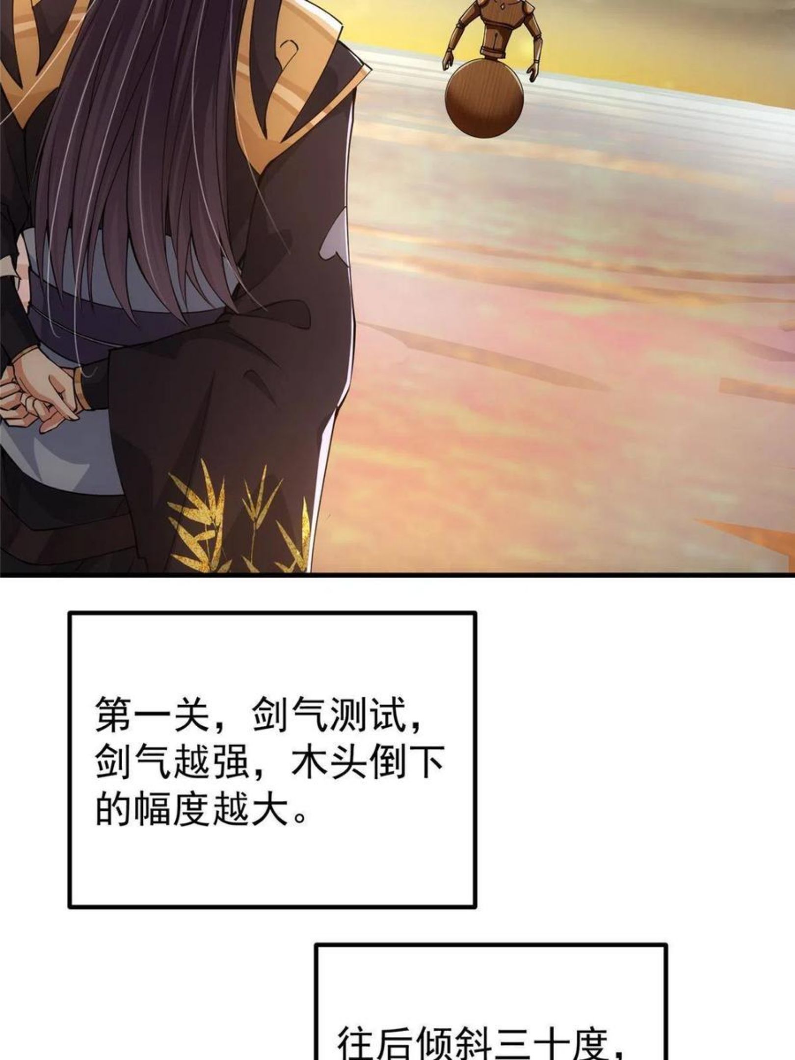 掌门低调点百科漫画,090 剑气试炼51图