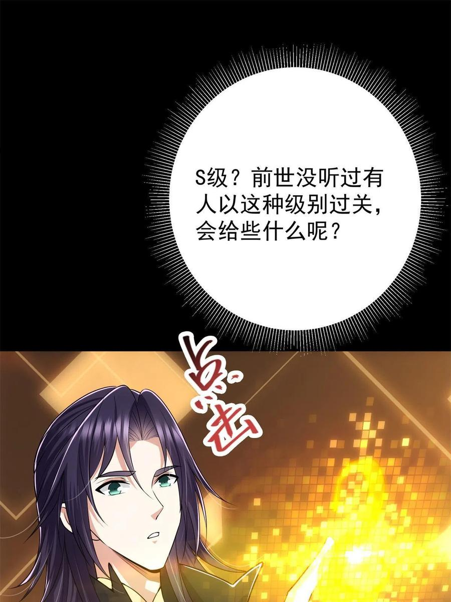 掌门低调点动漫全集免费观看漫画,094 剑招，声声慢38图