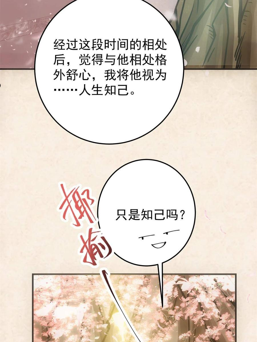 掌门低调点动漫全集免费观看漫画,094 剑招，声声慢9图