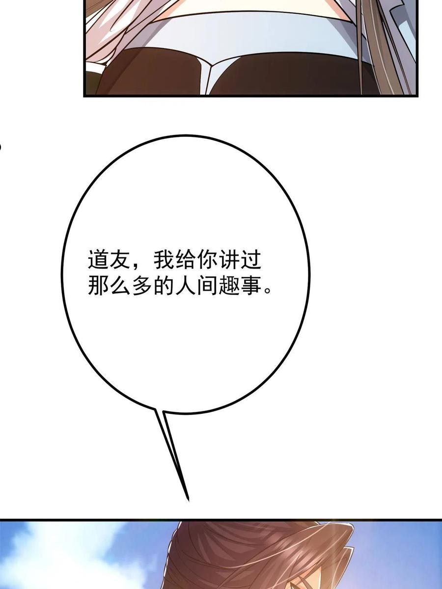 掌门低调点第二季全集漫画,098 情为何物38图