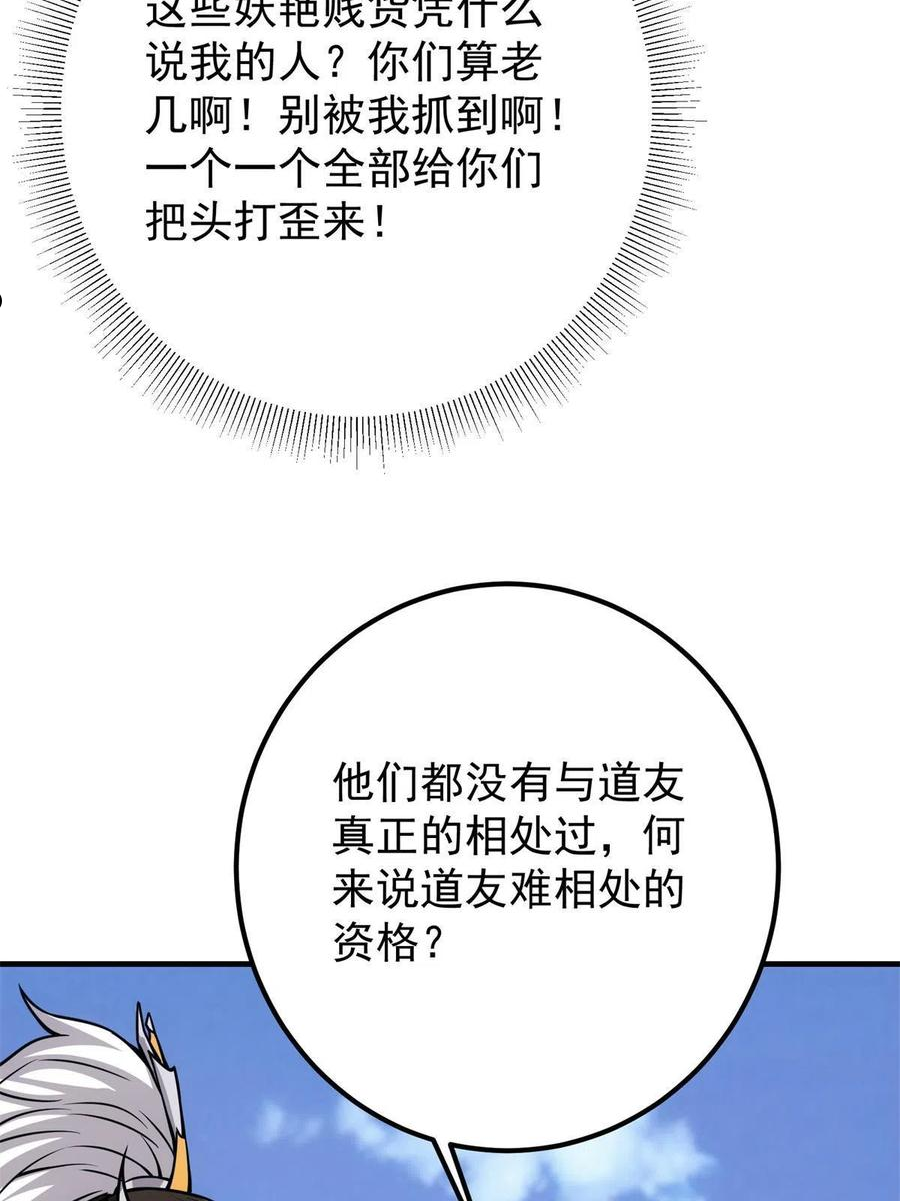 掌门低调点第二季全集漫画,098 情为何物47图