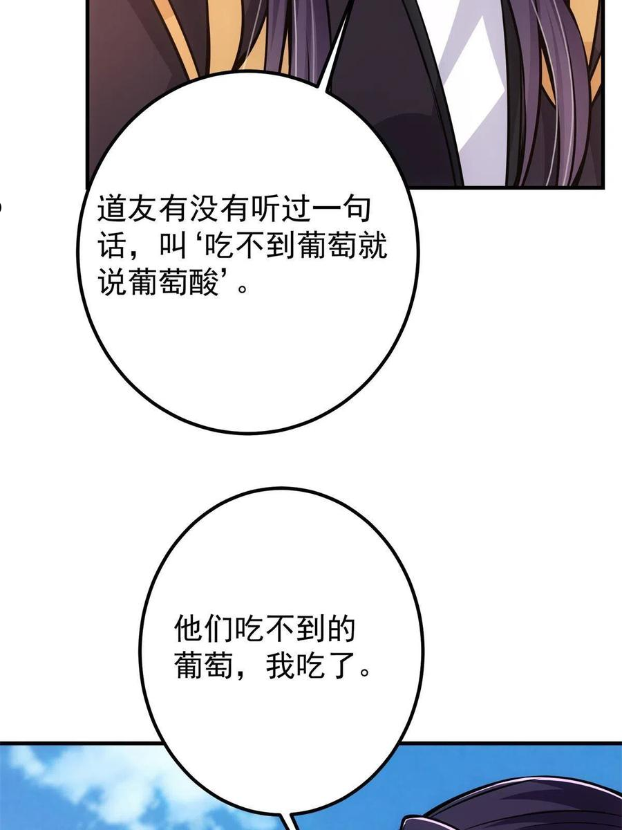 掌门低调点第二季全集漫画,098 情为何物53图