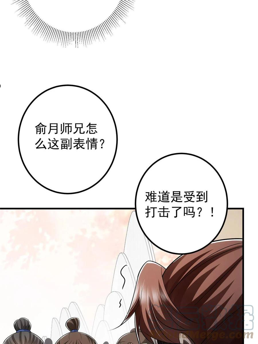 掌门低调点百科漫画,099 我们中出了叛徒！13图