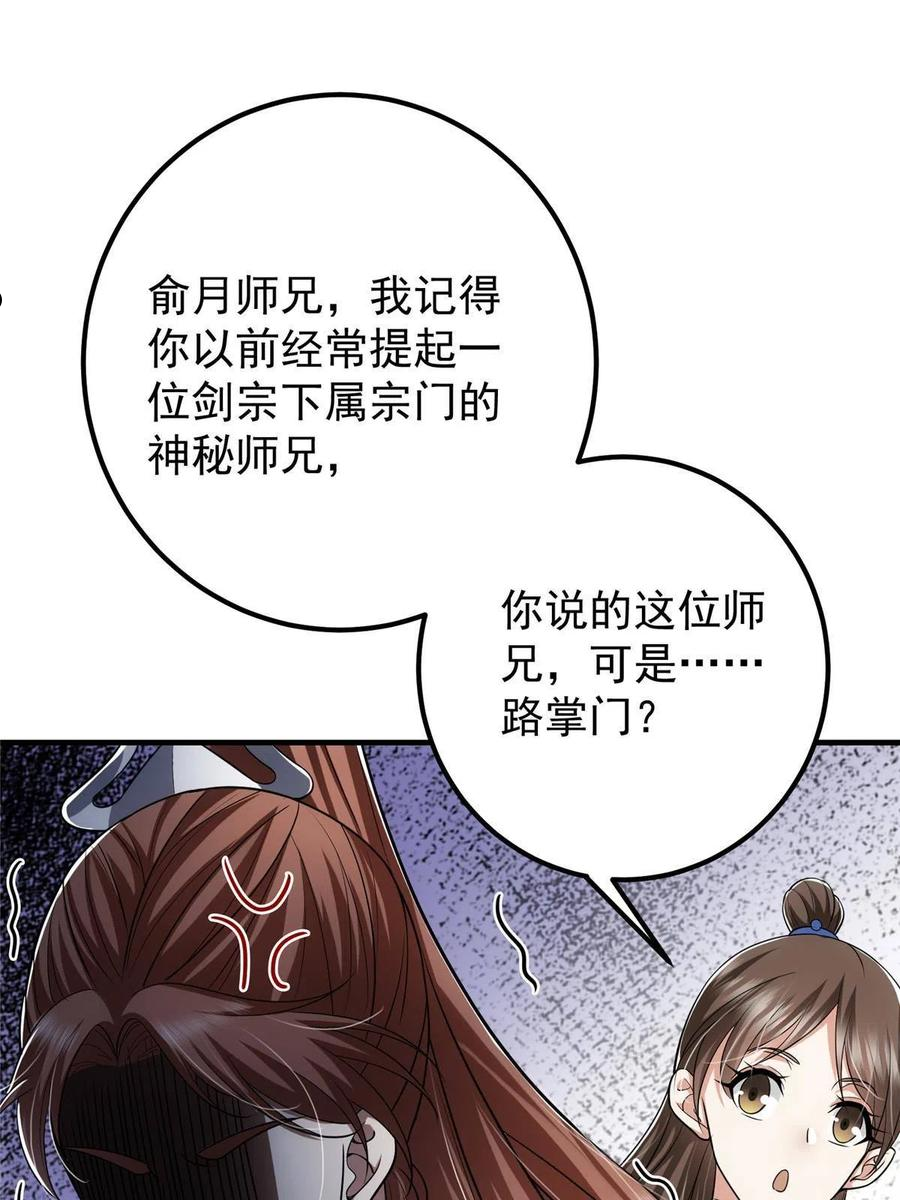 掌门低调点百科漫画,099 我们中出了叛徒！30图