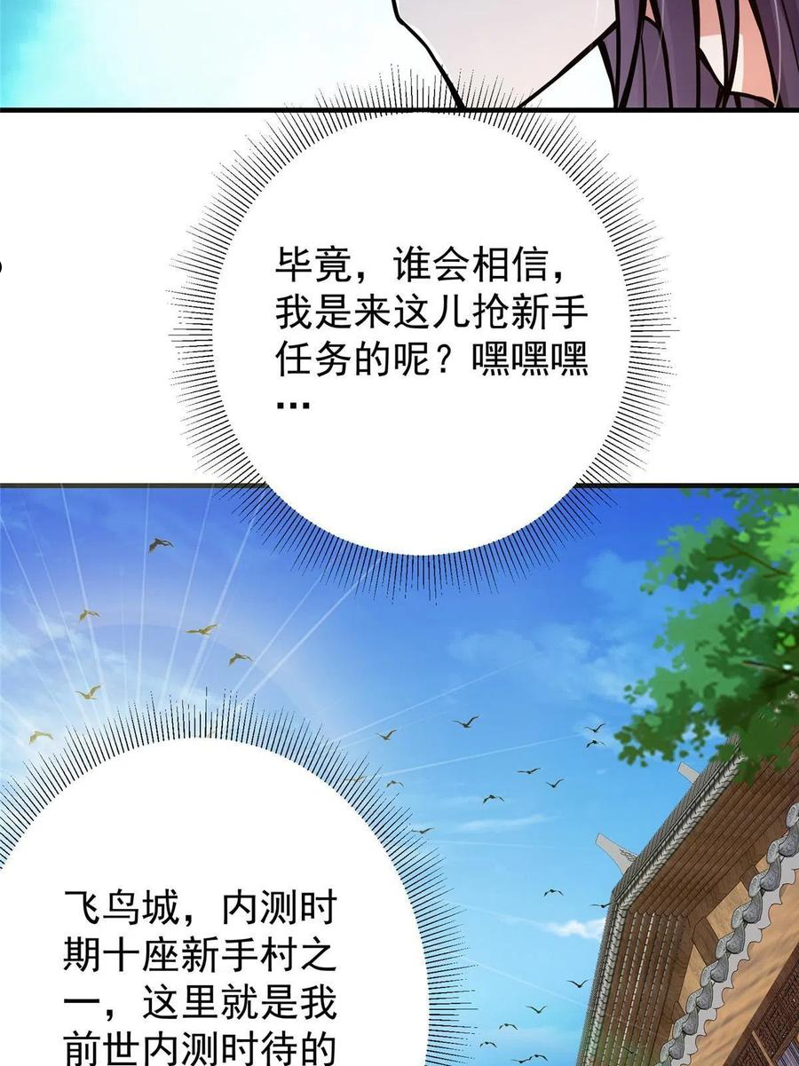 掌门低调点百科漫画,099 我们中出了叛徒！47图