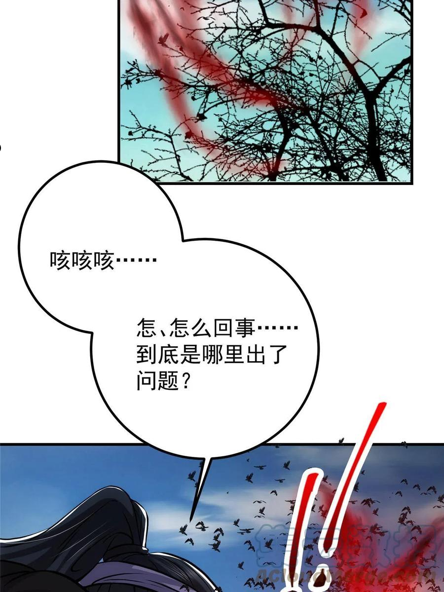 掌门低调点百科漫画,099 我们中出了叛徒！70图