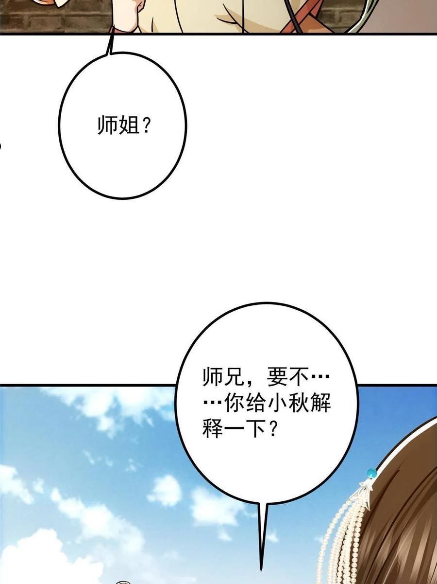 掌门低调点动漫免费观看全集第3季中文版漫画,104 路朝歌的XP20图