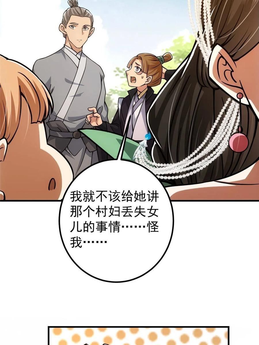 掌门低调点动漫免费观看全集第3季中文版漫画,104 路朝歌的XP21图