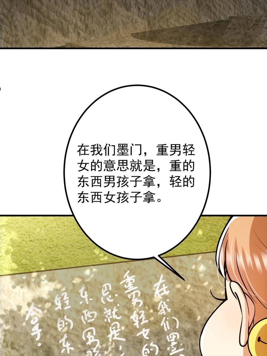 掌门低调点动漫免费观看全集第3季中文版漫画,104 路朝歌的XP27图