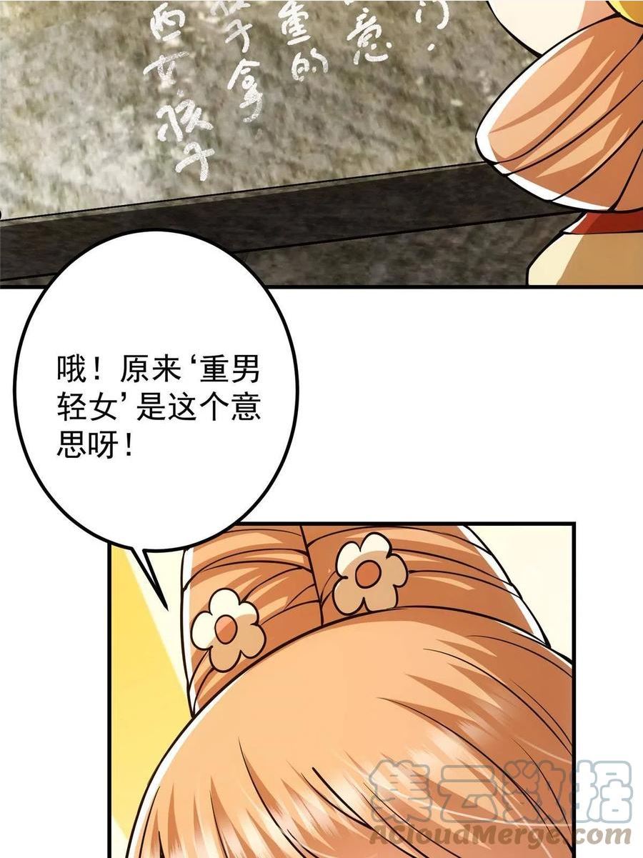 掌门低调点动漫免费观看全集第3季中文版漫画,104 路朝歌的XP28图