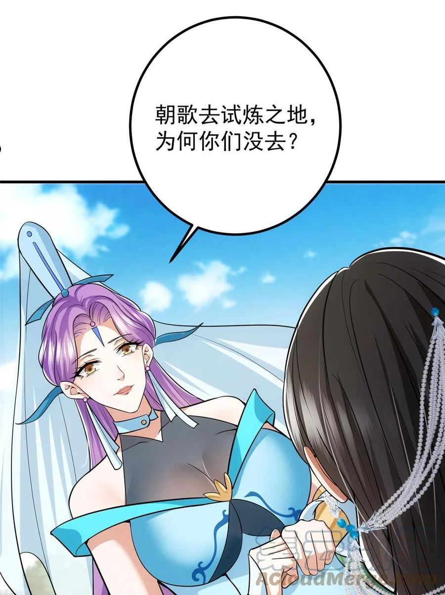 掌门低调点动漫免费观看全集第3季中文版漫画,104 路朝歌的XP46图