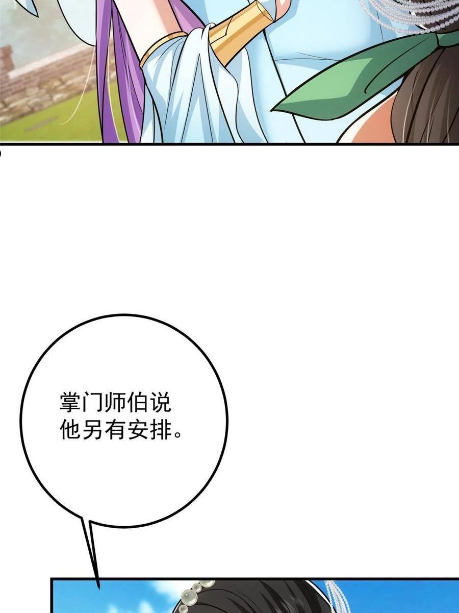 掌门低调点动漫免费观看全集第3季中文版漫画,104 路朝歌的XP47图