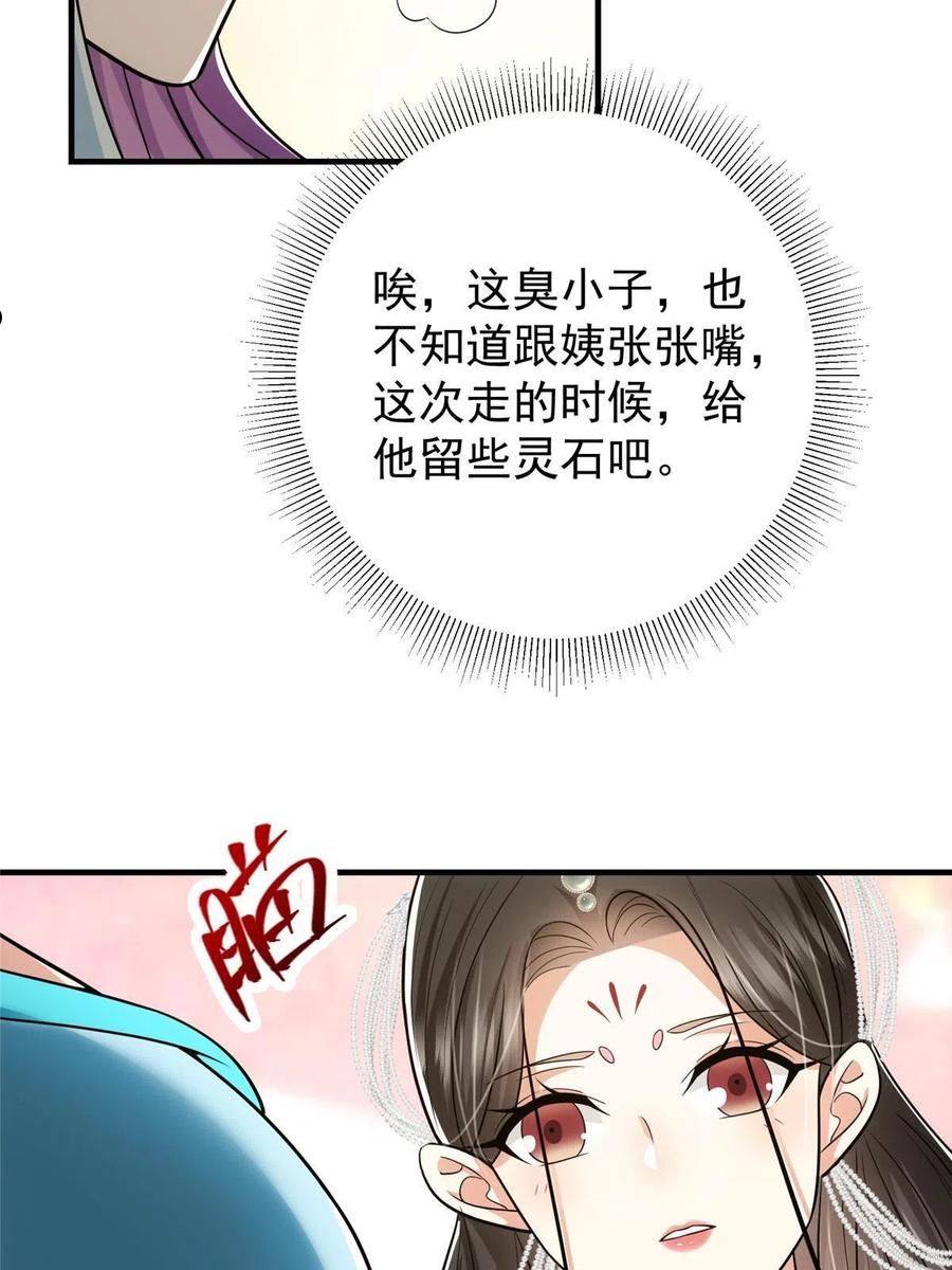 掌门低调点动漫免费观看全集第3季中文版漫画,104 路朝歌的XP51图