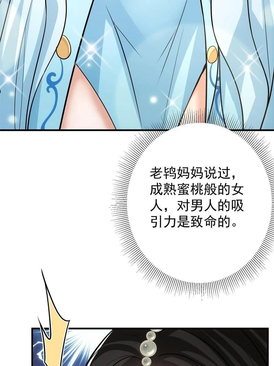 掌门低调点动漫免费观看全集第3季中文版漫画,104 路朝歌的XP53图