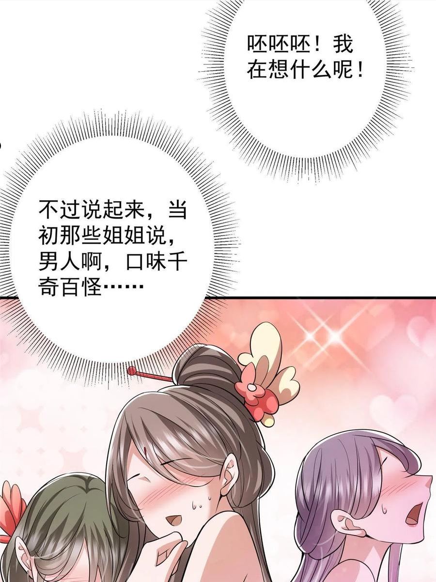 掌门低调点动漫免费观看全集第3季中文版漫画,104 路朝歌的XP56图