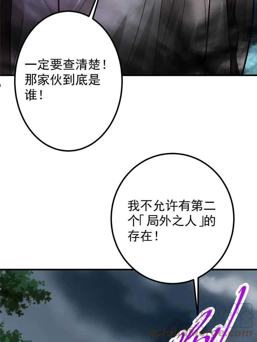 掌门低调点百科漫画,105 灵树之种13图