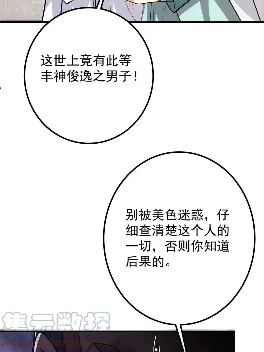 掌门低调点百科漫画,105 灵树之种25图