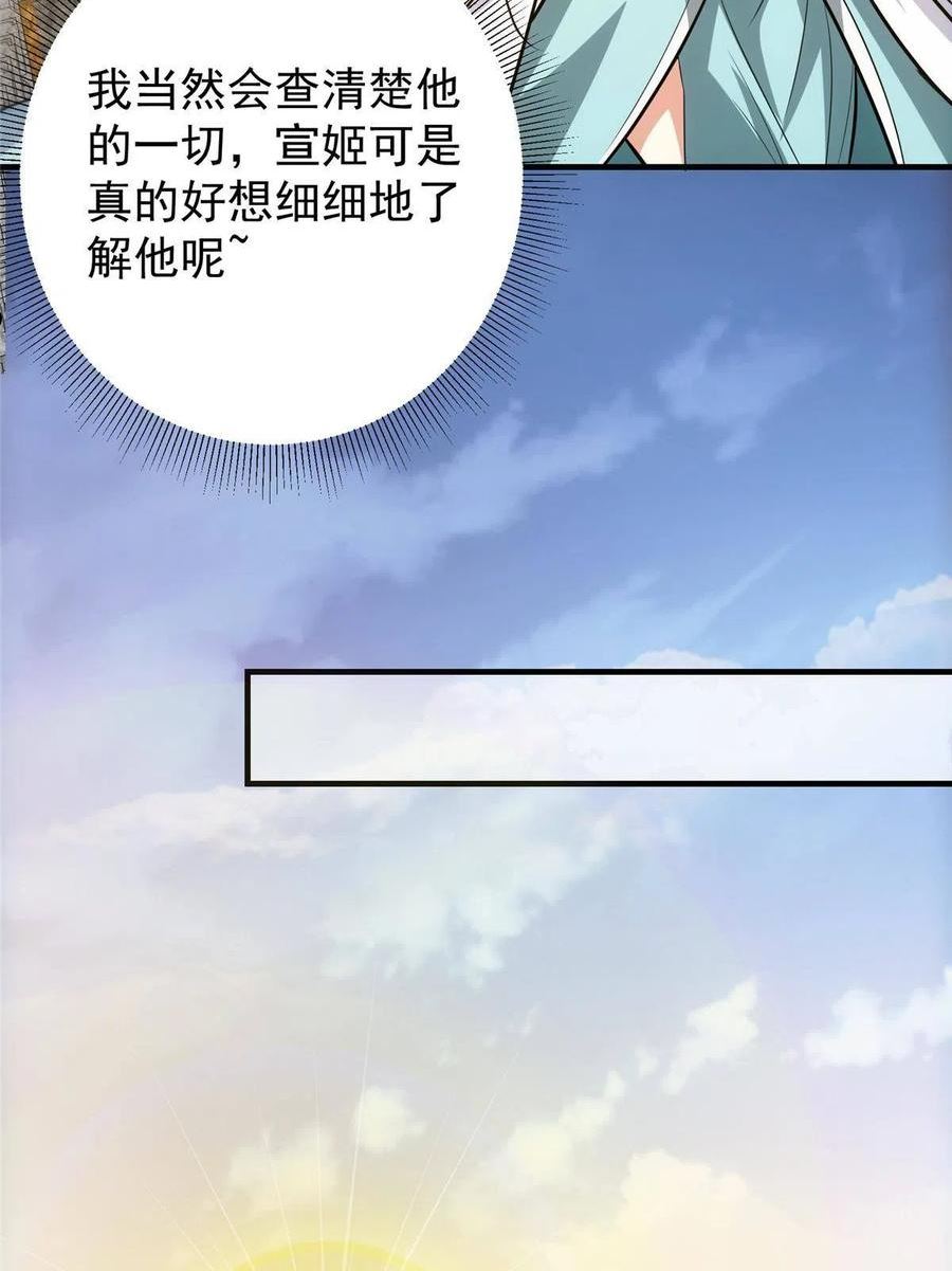 掌门低调点百科漫画,105 灵树之种29图