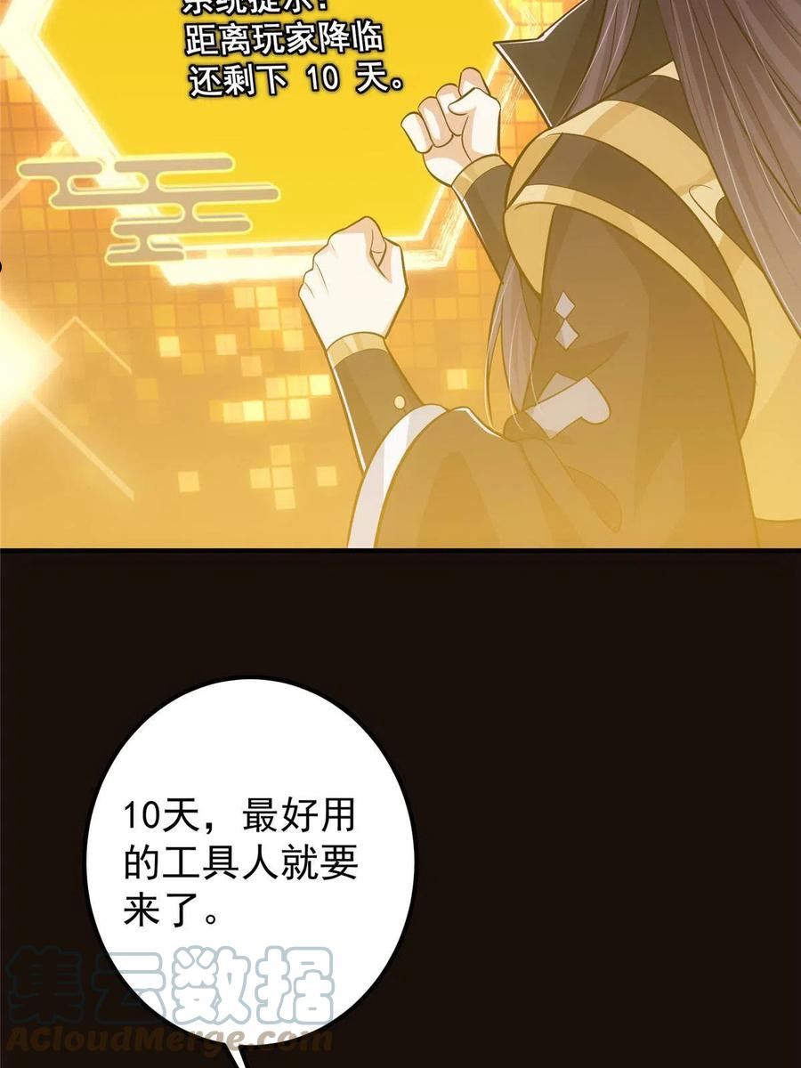 掌门低调点百科漫画,105 灵树之种34图