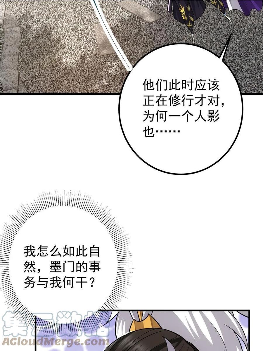 掌门低调点百科漫画,105 灵树之种40图