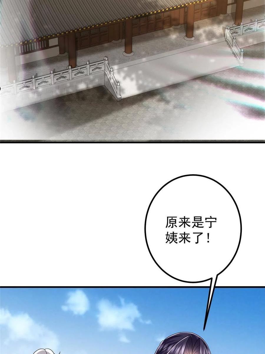 掌门低调点百科漫画,105 灵树之种44图