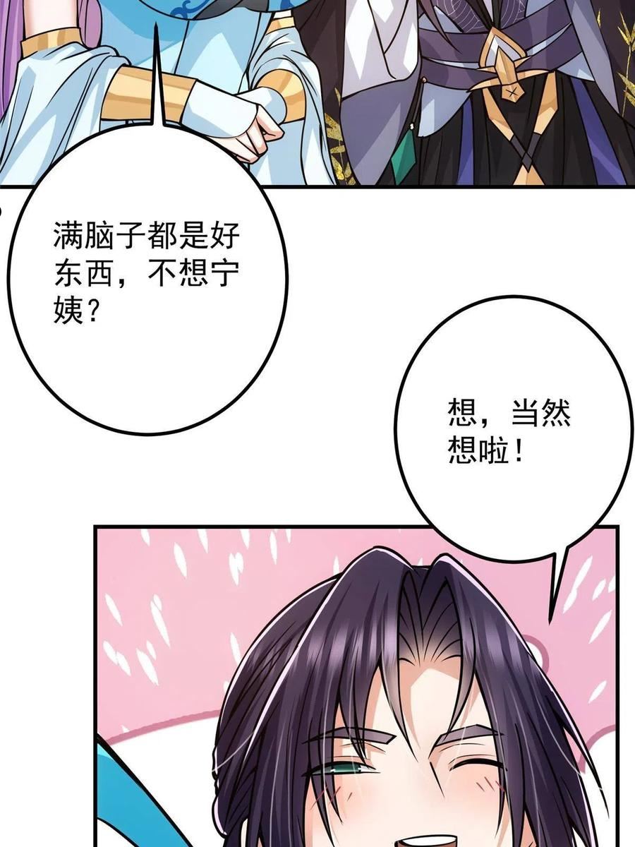 掌门低调点小说在哪里看漫画,105 灵树之种53图