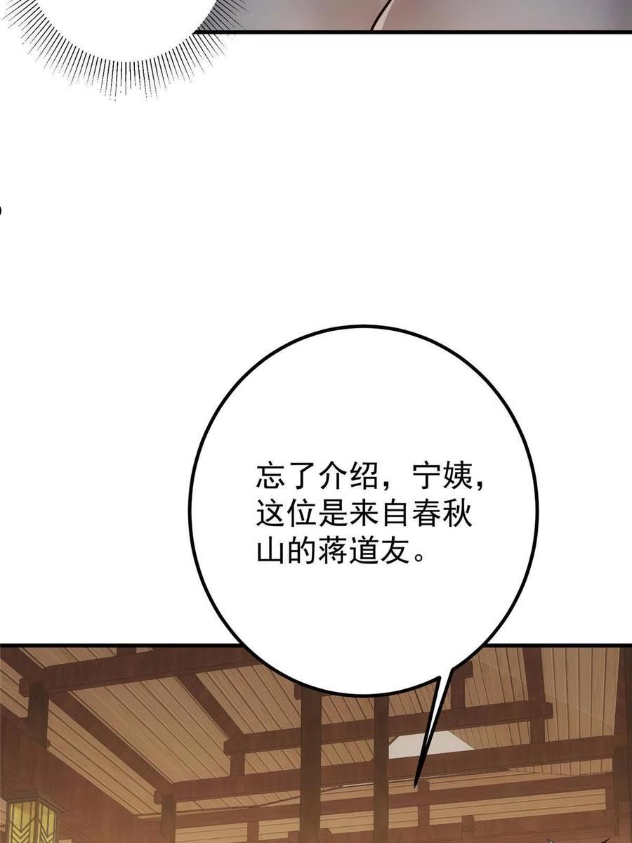 掌门低调点小说在哪里看漫画,105 灵树之种57图