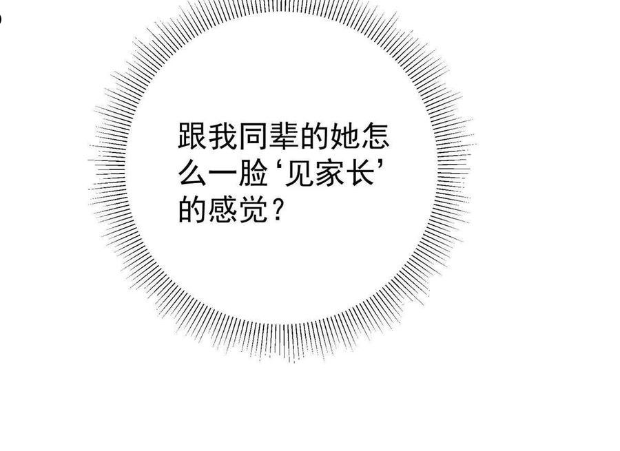 掌门低调点百科漫画,105 灵树之种62图