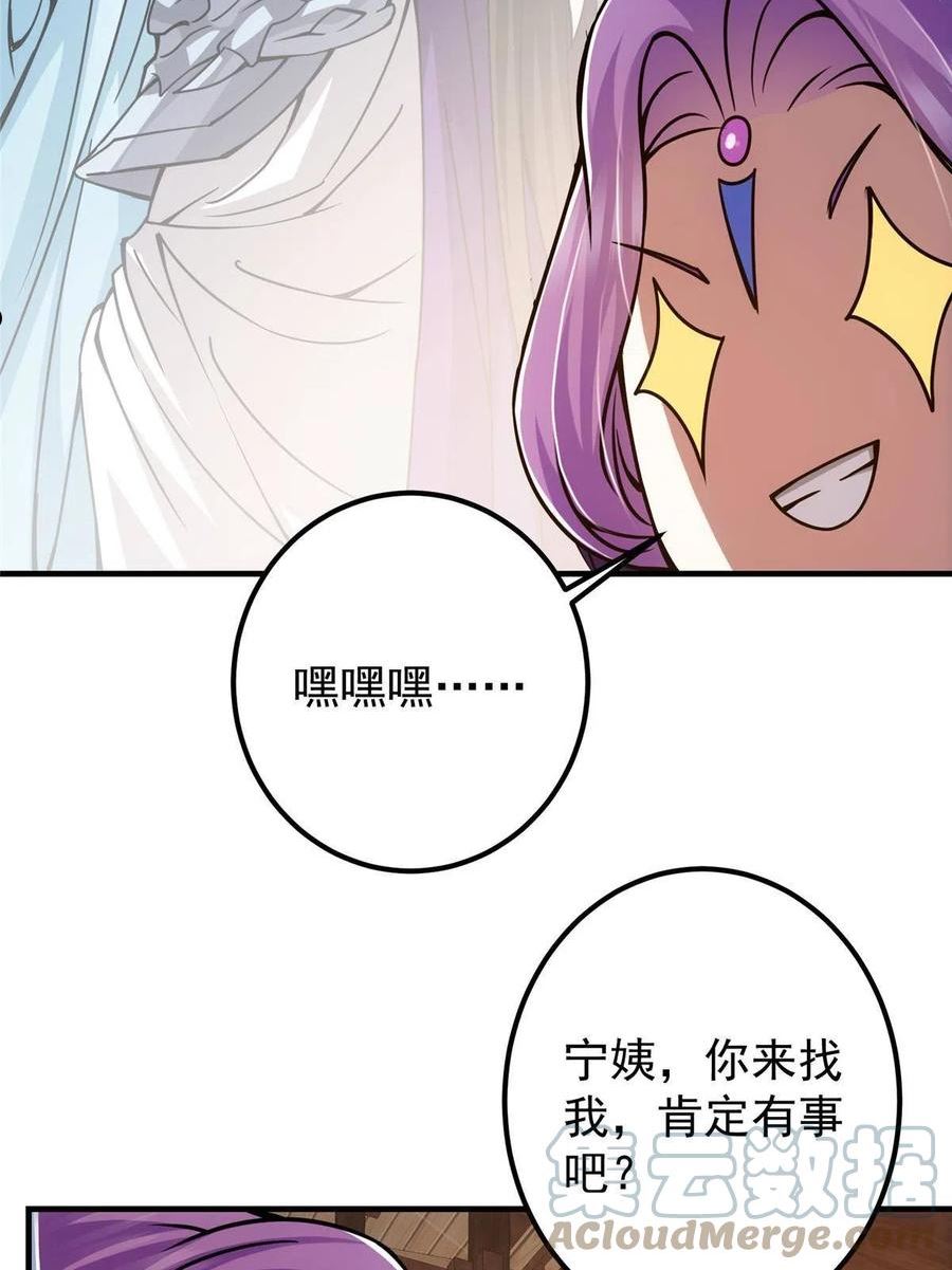 掌门低调点百科漫画,105 灵树之种67图