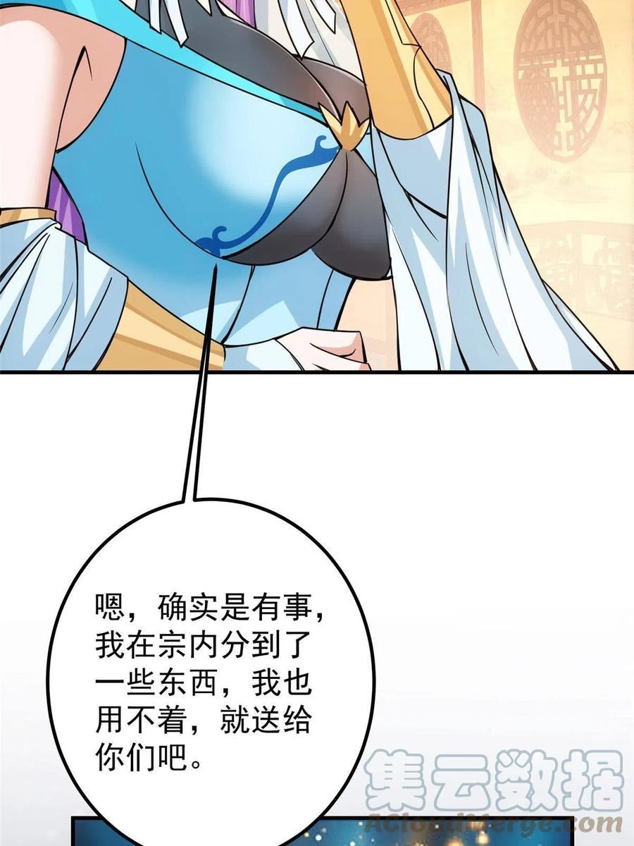 掌门低调点百科漫画,105 灵树之种70图