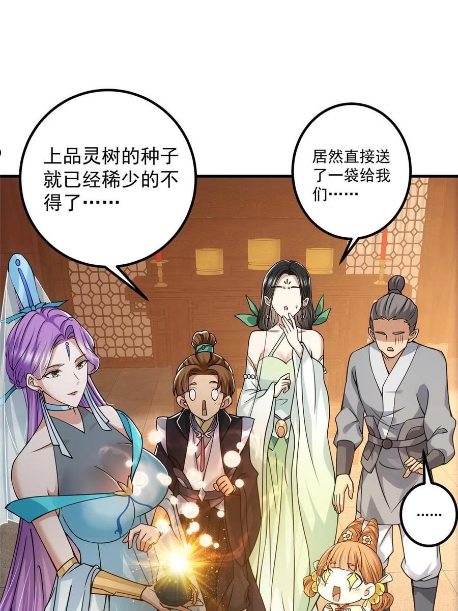 掌门低调点小说在哪里看漫画,105 灵树之种75图