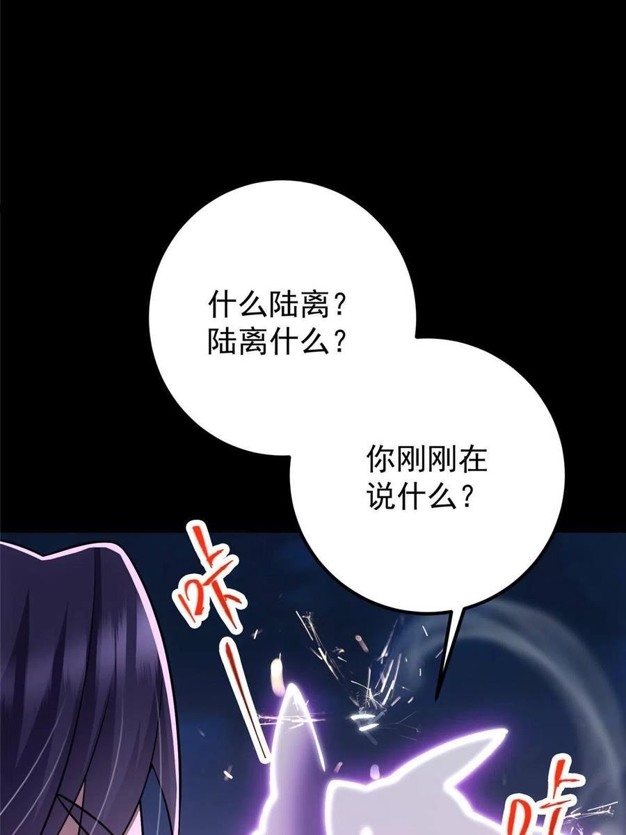 掌门低调点百科漫画,108 往日秘辛11图