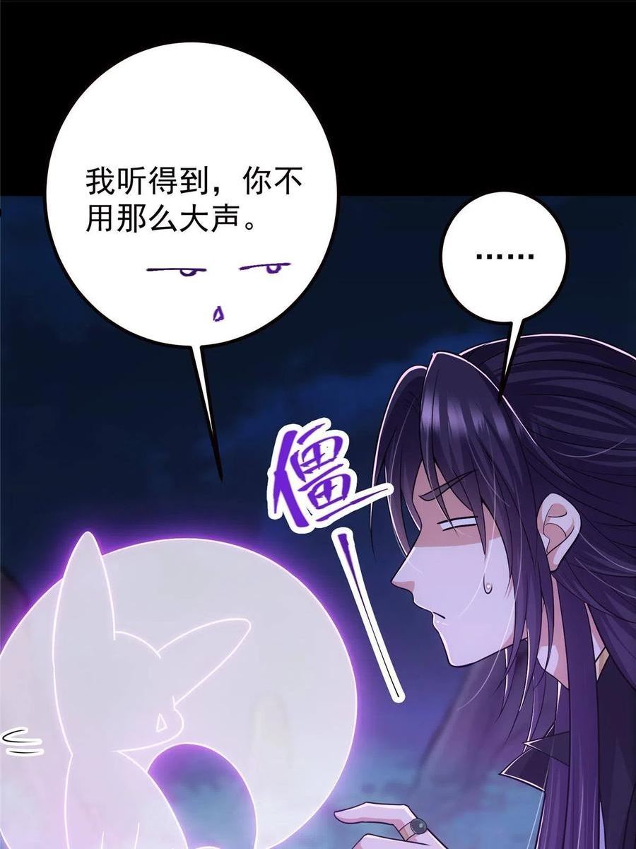 掌门低调点百科漫画,108 往日秘辛15图