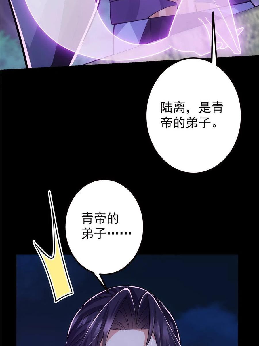 掌门低调点百科漫画,108 往日秘辛18图