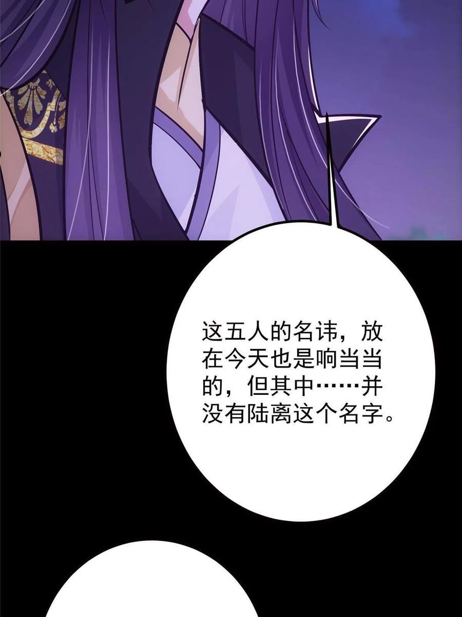 掌门低调点百科漫画,108 往日秘辛21图